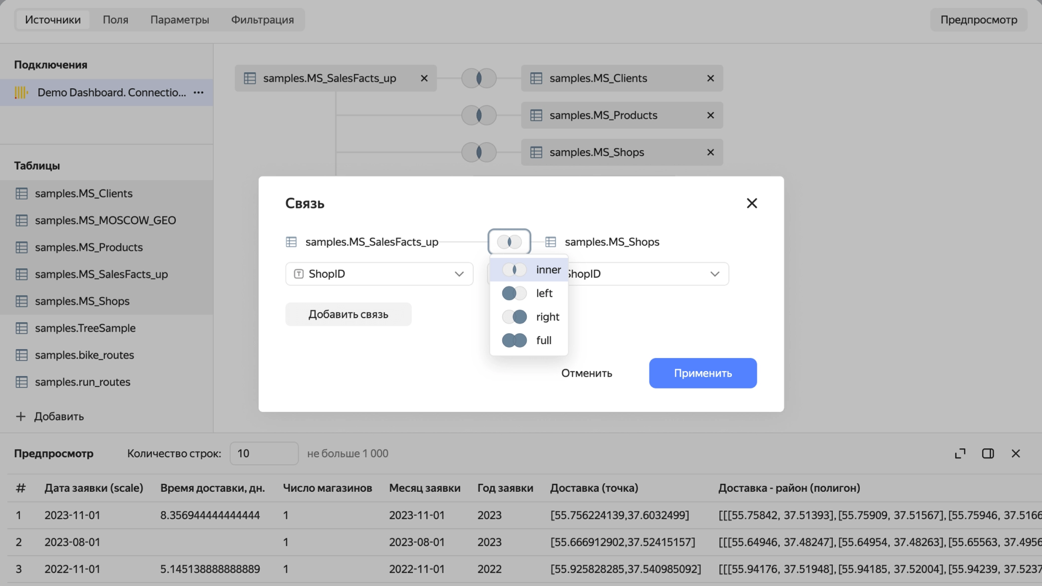 Модели данных в Yandex DataLens