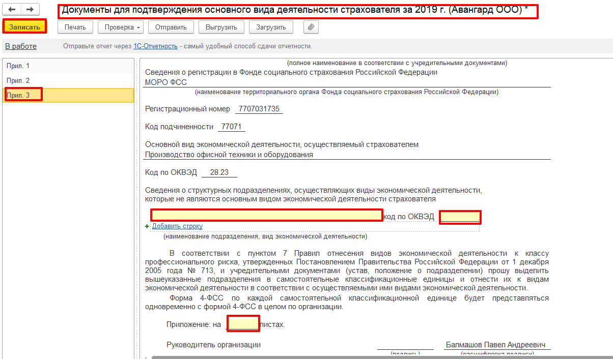 Подтверждение основной вид экономической деятельности. Документ подтверждающий вид деятельности организации.