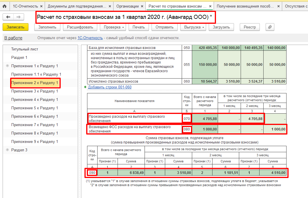 Налогоплательщик расчет страховых взносов. Расчет страховых взносов как заполнить. Приложение 2 к разделу 1 РСВ. Раздел 3 расчета по страховым взносам. РСВ подраздел 1.1.