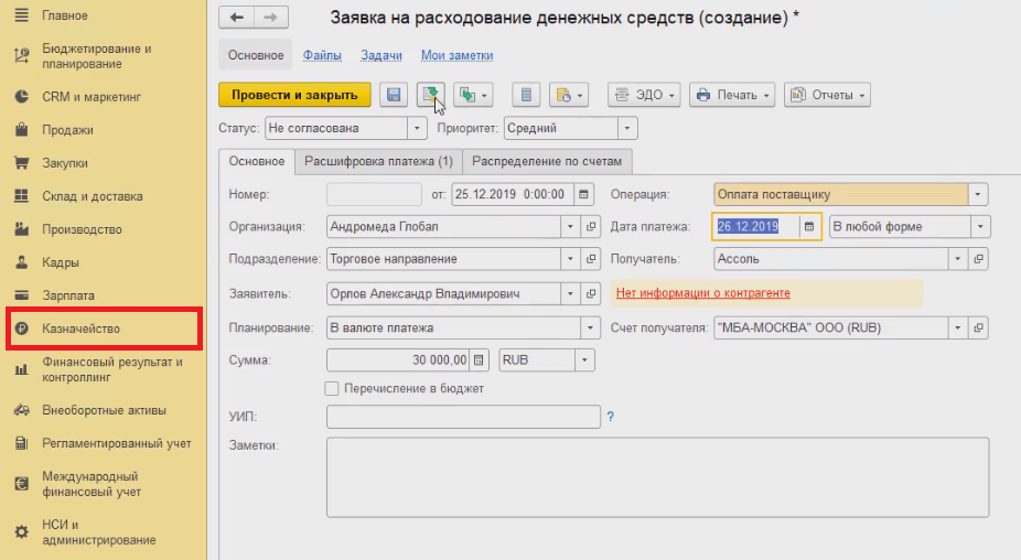 Как работает ERP-система