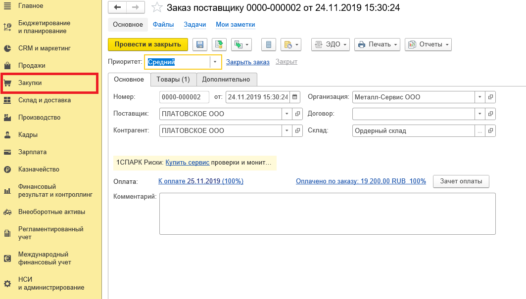 Как работает ERP-система