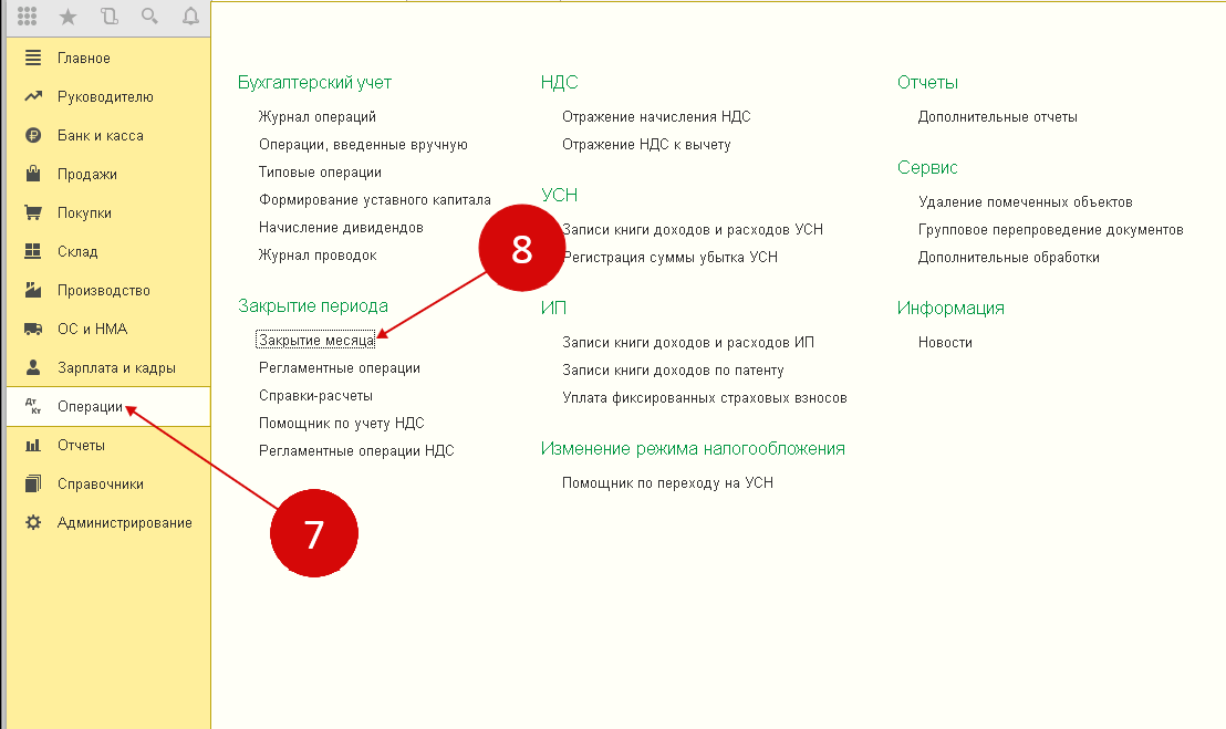 1с 8.3 не закрывает счета. Счет в 1с 8.3. счет 1-20. закрытие счета в 1с 8.3. закрытие счетов в 1с.